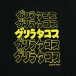 画像2: 【GUERRILLA TACOS】Tee "カタカナ" (2)